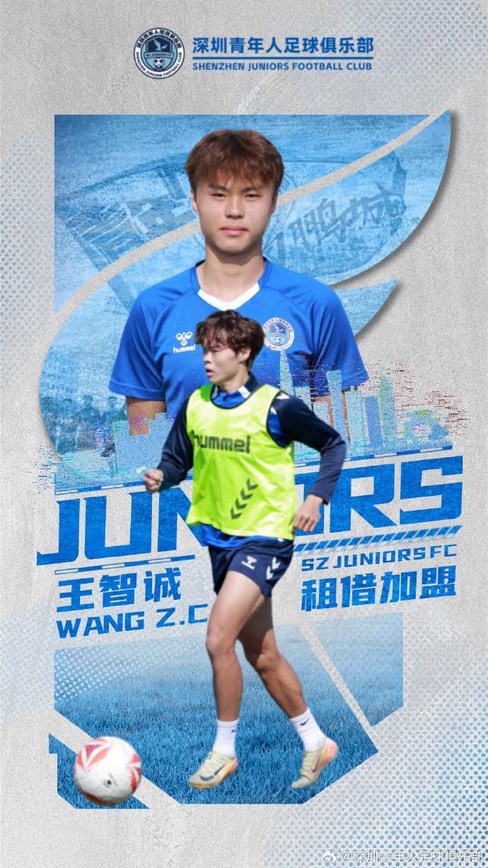世界杯官方认证-官方：湖北青年星前锋王智诚租借加盟深圳青年人